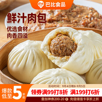 巴比 鲜汁肉包 300g*2包 12只