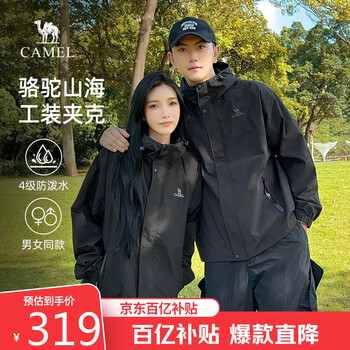 限移动端、京东百亿补贴：骆驼 夹克男士户外登山衣服防风雨水休闲运动外套