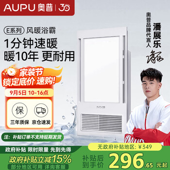 奥普 AUPU E172 集成吊顶风暖浴霸