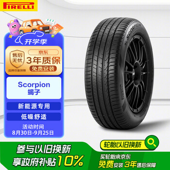 倍耐力 265/45R20 104T Scorpion自修補(bǔ)輪胎