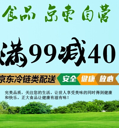 限北京：CP 正大食品 满减促销专场