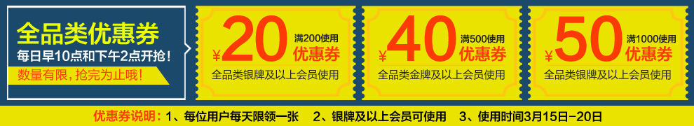 全品类优惠券每天早上10点和下午2点开抢 200-20、500-40、1000-50