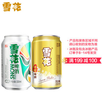 雪花 冰酷9度啤酒 330ml*24聽 買三箱 實付