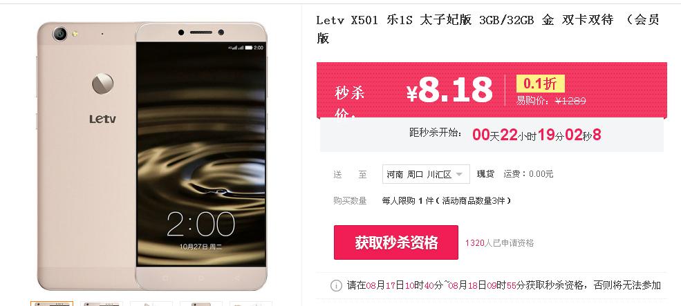 早10点开抢： Letv X501 乐1S 太子妃版 3GB/32GB 金 双卡双待 （会员版