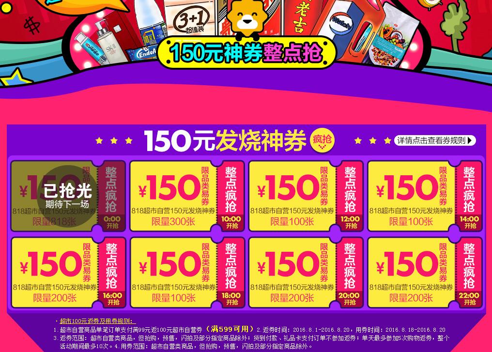 整点抢150发烧神卷 10点开始隔2小时抢一次