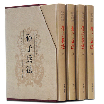《孙子兵法》4册（含精读、精析等）