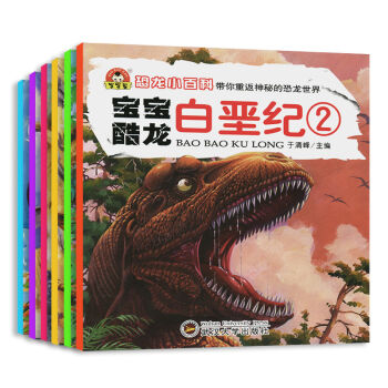 移动端：《宝宝蛋恐龙小百科》（全6册） 3-6周岁儿童