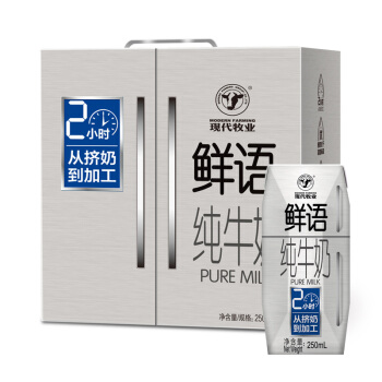 现代牧业（MODERN FARMING）鲜语 纯牛奶250ml×12盒/礼盒装 *3件