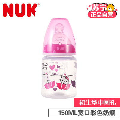 NUK150ML宽口径宝宝PP彩色Hello Kitty印花奶瓶（带0-6月硅胶中圆孔奶嘴）颜色随机 *2件